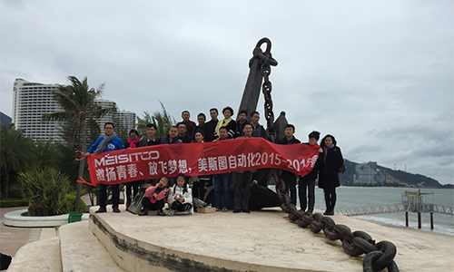 “激揚青春、放飛夢想”美斯圖公司2015年度聯(lián)歡晚會