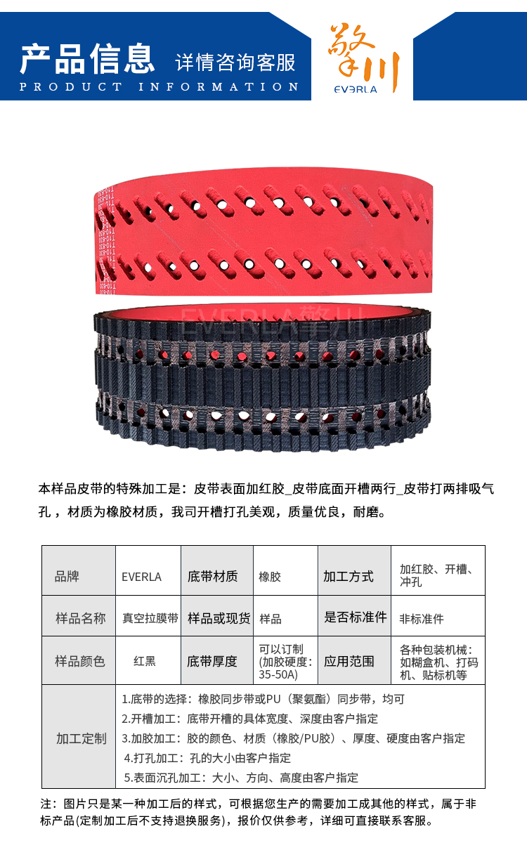 立式包裝機(jī)<a href='http://m.dsjvvrk.cn/' target='_blank'><u>工業(yè)皮帶</u></a> 橡膠