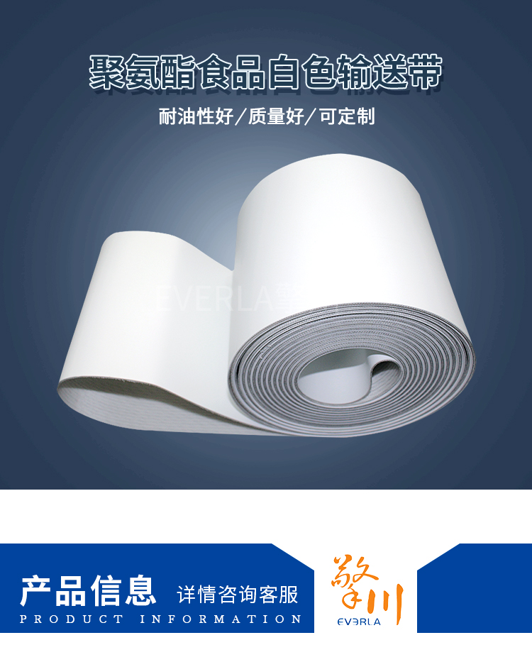 PU<a href='http://m.dsjvvrk.cn/shusongdai/shipin/' target='_blank'><u>食品輸送帶</u></a>