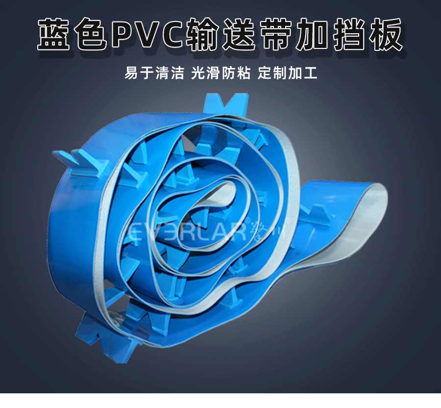 藍(lán)色PVC<a href='http://m.dsjvvrk.cn/shusongdai/' target='_blank'><u>輸送帶</u></a>加擋板