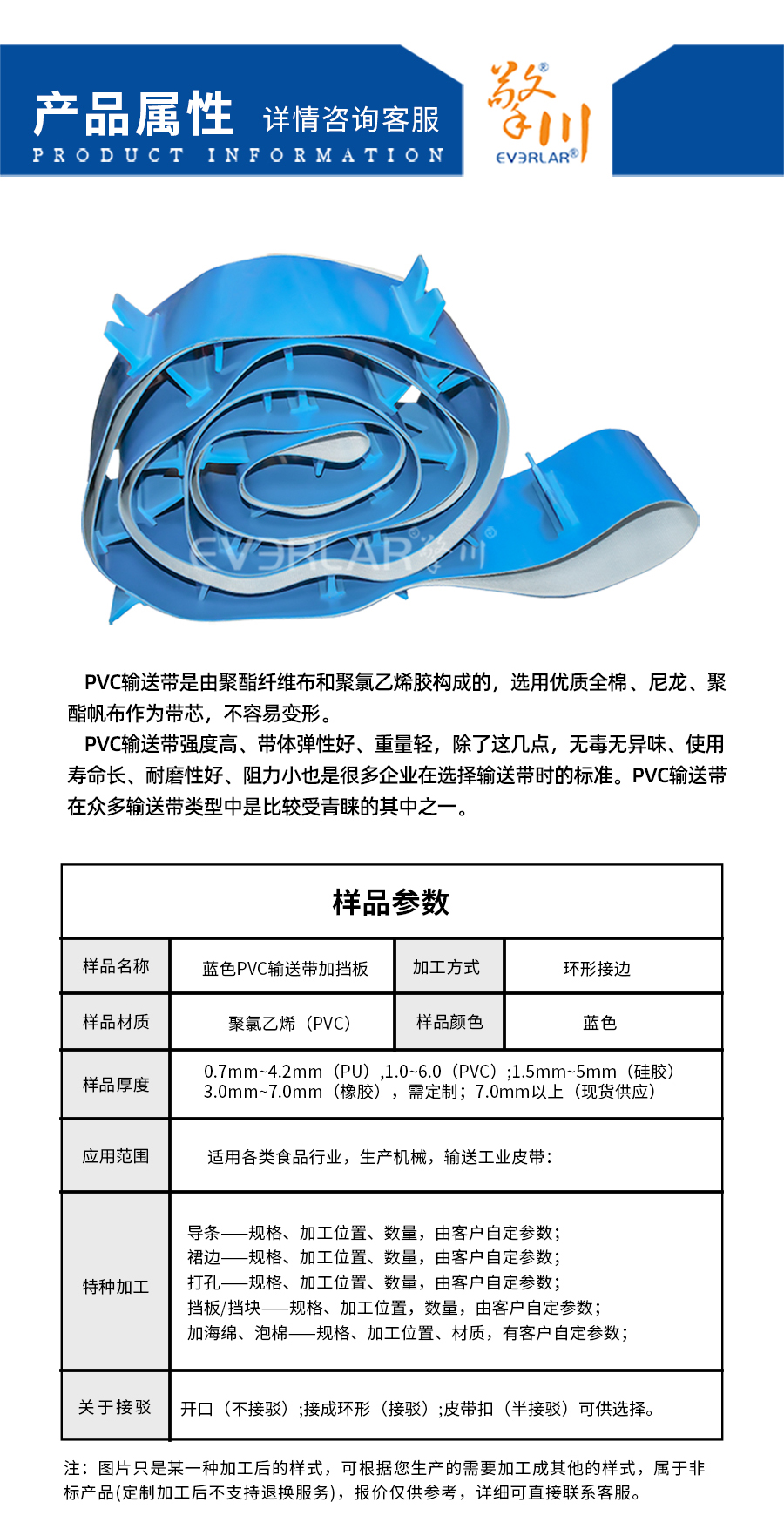 藍(lán)色PVC<a href='http://m.dsjvvrk.cn/shusongdai/' target='_blank'><u>輸送帶</u></a>加擋板