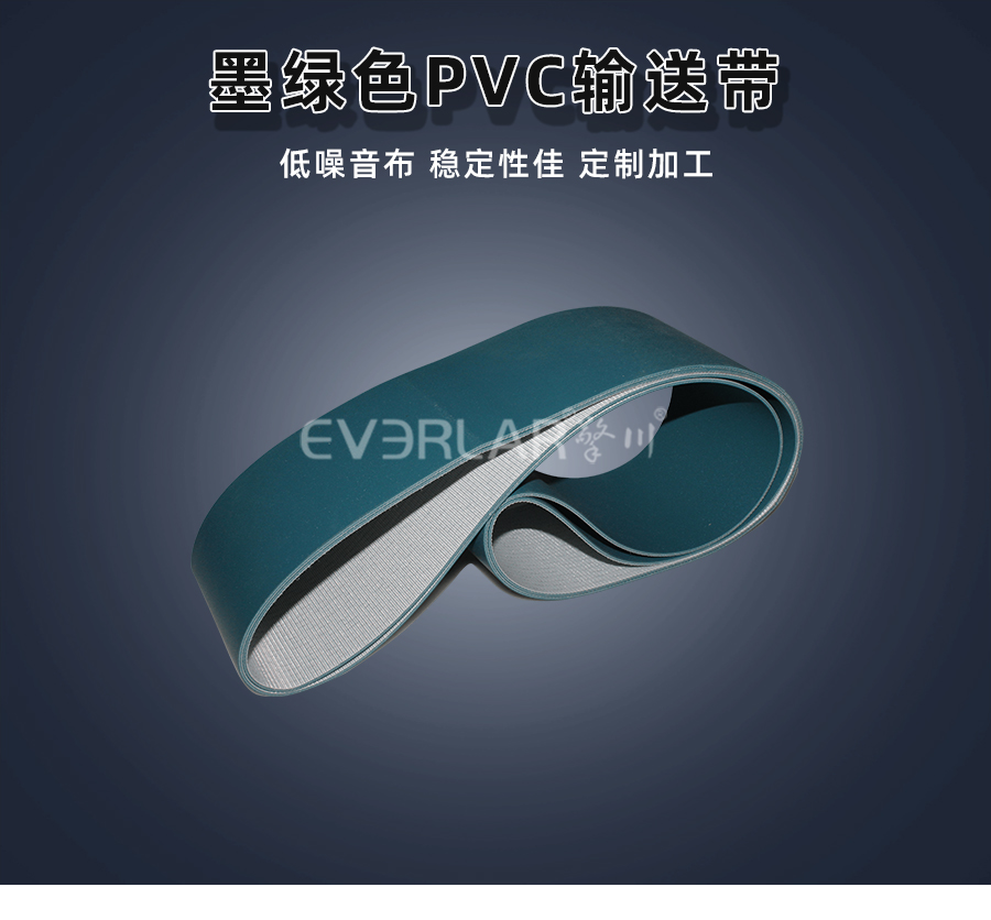 墨綠色PVC<a href='http://m.dsjvvrk.cn/shusongdai/' target='_blank'><u>輸送帶</u></a>詳情01