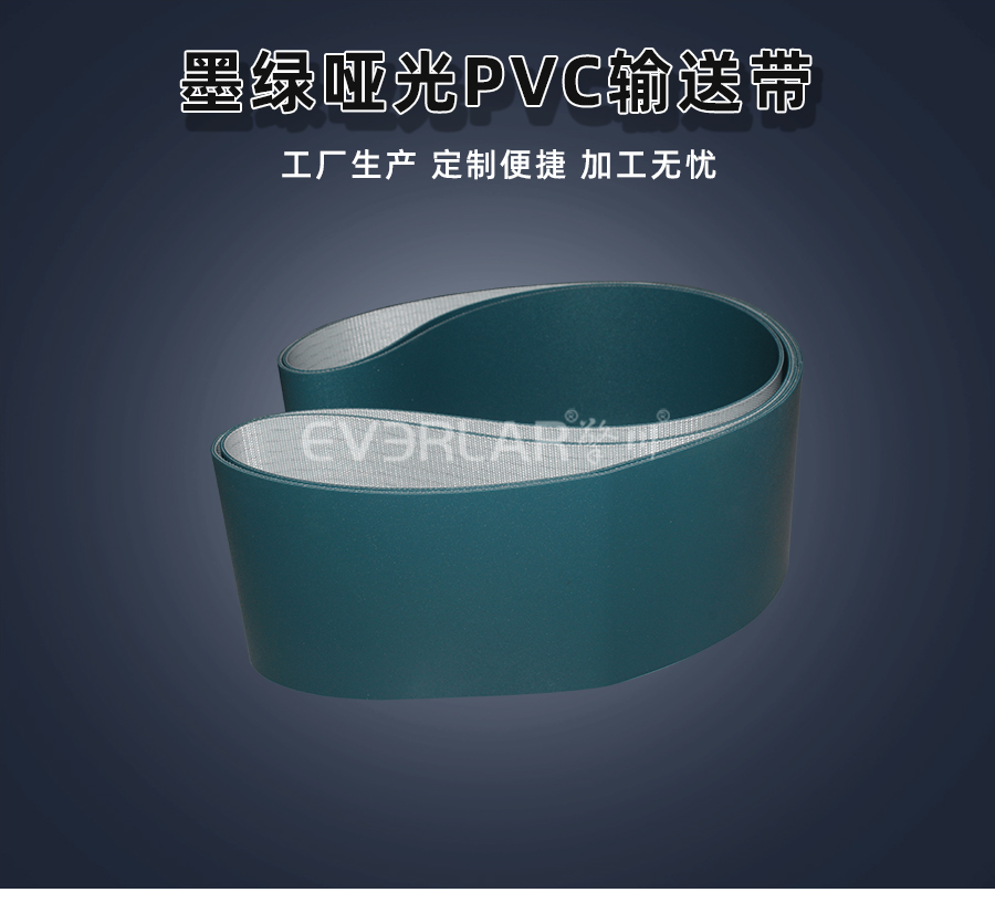墨綠啞光PVC<a href='http://m.dsjvvrk.cn/shusongdai/' target='_blank'><u>輸送帶</u></a>詳情01