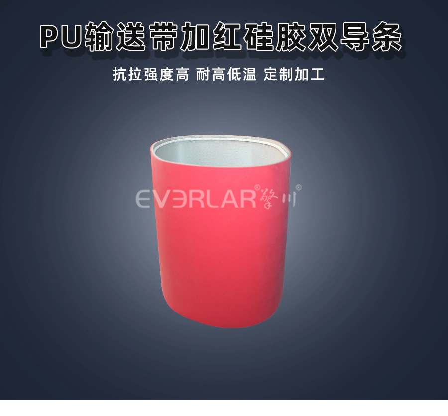 PU<a href='http://m.dsjvvrk.cn/shusongdai/' target='_blank'><u>輸送帶</u></a>加紅色硅膠雙導(dǎo)條詳情01