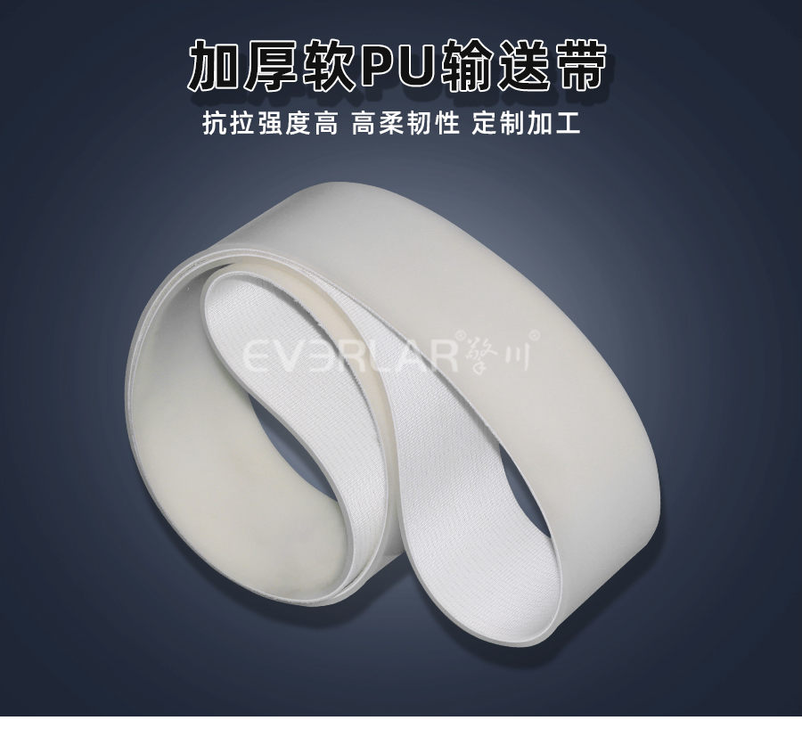 加厚軟PU<a href='http://m.dsjvvrk.cn/shusongdai/' target='_blank'><u>輸送帶</u></a>詳情01