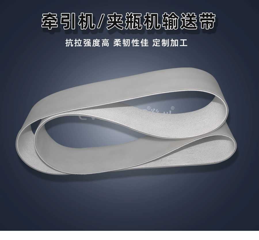 牽引機(jī)、夾瓶機(jī)<a href='http://m.dsjvvrk.cn/shusongdai/' target='_blank'><u>輸送帶</u></a>詳情01