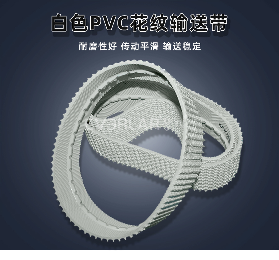 白色PVC花紋帶<a href='http://m.dsjvvrk.cn/shusongdai/' target='_blank'><u>輸送帶</u></a>詳情01