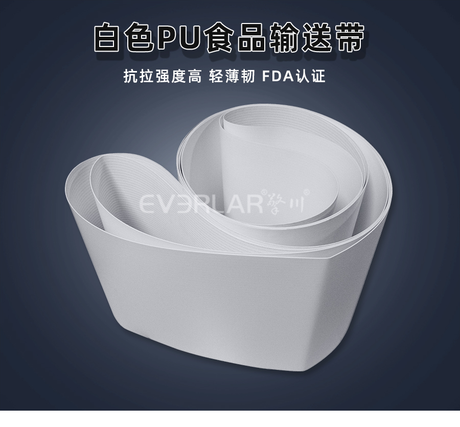白色PU食品級<a href='http://m.dsjvvrk.cn/shusongdai/' target='_blank'><u>輸送帶</u></a>詳情01
