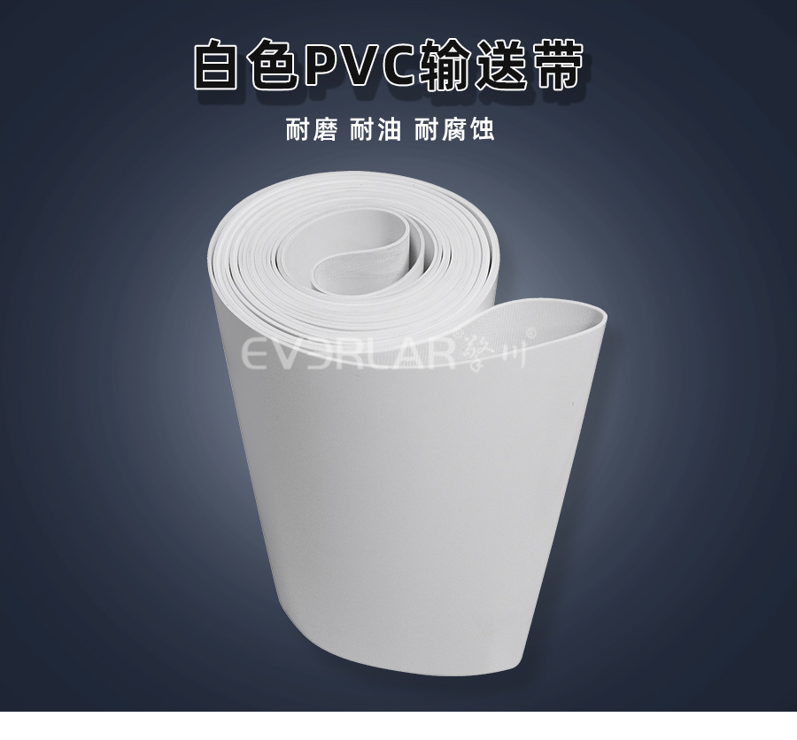 白色PVC<a href='http://m.dsjvvrk.cn/shusongdai/' target='_blank'><u>輸送帶</u></a>詳情01