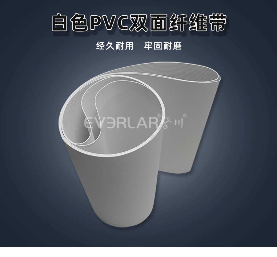 白色PVC雙面纖維<a href='http://m.dsjvvrk.cn/shusongdai/' target='_blank'><u>輸送帶</u></a>詳情01