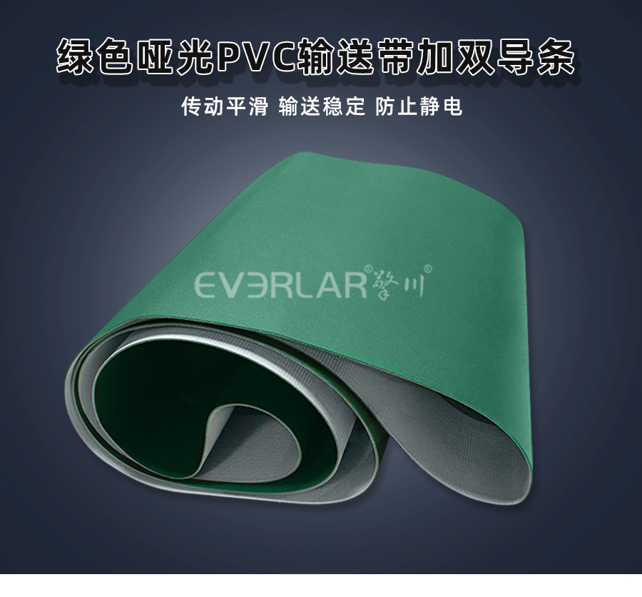 綠色PVC<a href='http://m.dsjvvrk.cn/shusongdai/' target='_blank'><u>輸送帶</u></a>加雙導(dǎo)條詳情01