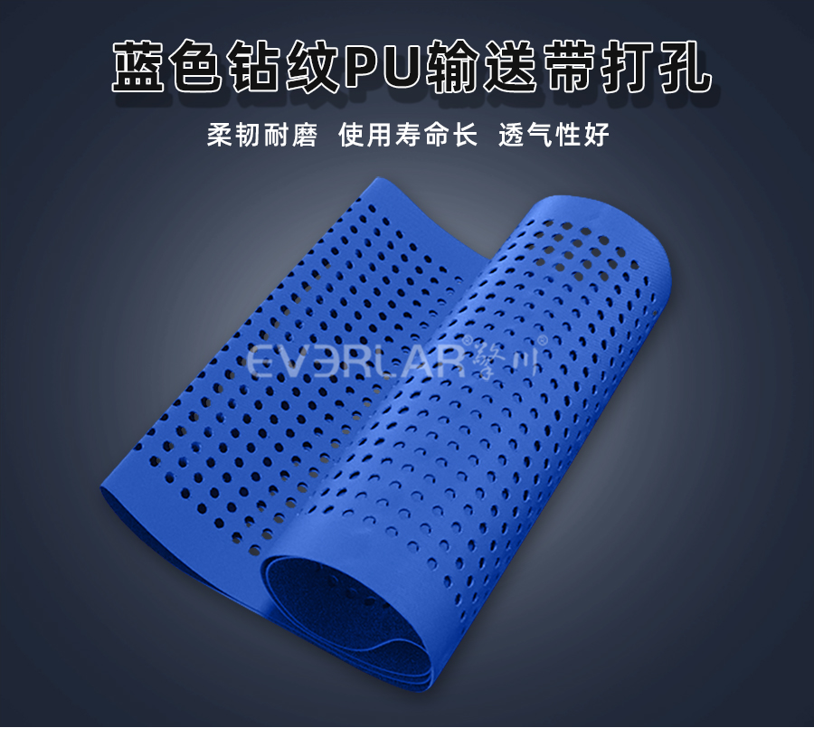 藍(lán)色鉆紋PU<a href='http://m.dsjvvrk.cn/shusongdai/' target='_blank'><u>輸送帶</u></a>打孔詳情01