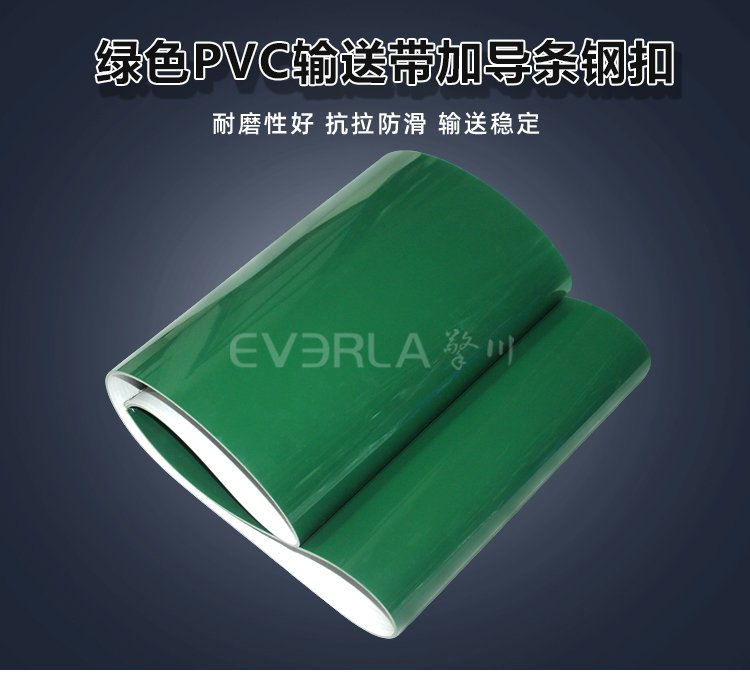 PVC<a href='http://m.dsjvvrk.cn/shusongdai/' target='_blank'><u>輸送帶</u></a>