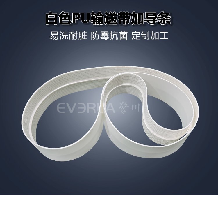 白色PU<a href='http://m.dsjvvrk.cn/shusongdai/' target='_blank'><u>輸送帶</u></a>加導(dǎo)條