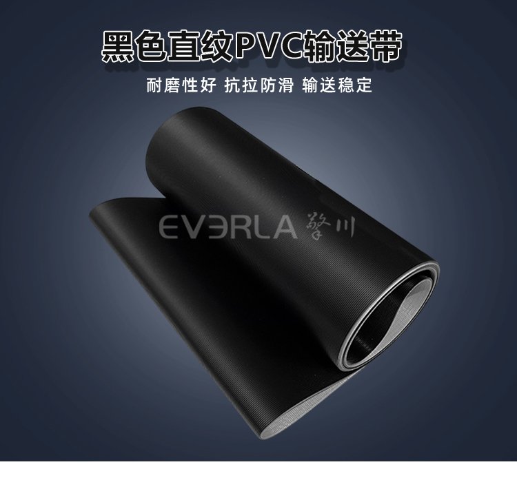 黑色直紋PVC<a href='http://m.dsjvvrk.cn/shusongdai/' target='_blank'><u>輸送帶</u></a>