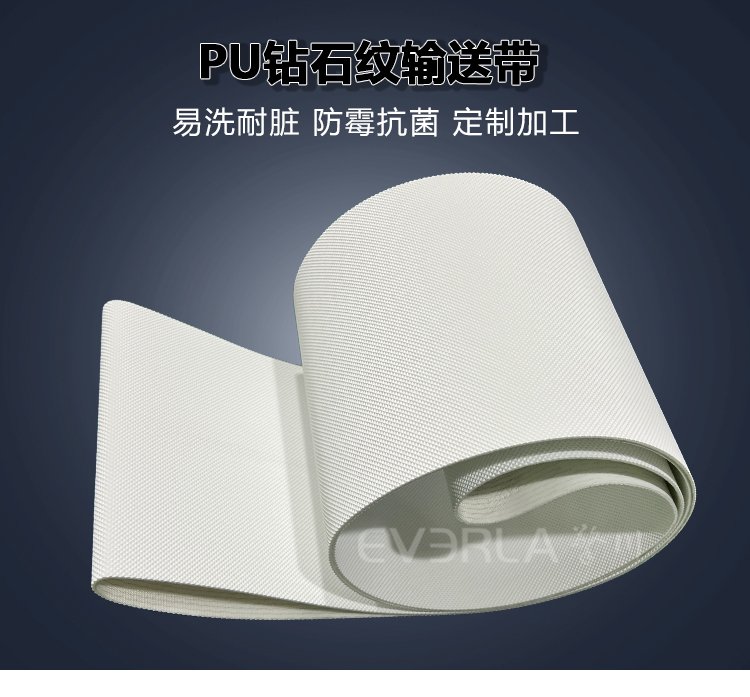 白色PU鉆石紋<a href='http://m.dsjvvrk.cn/shusongdai/' target='_blank'><u>輸送帶</u></a>